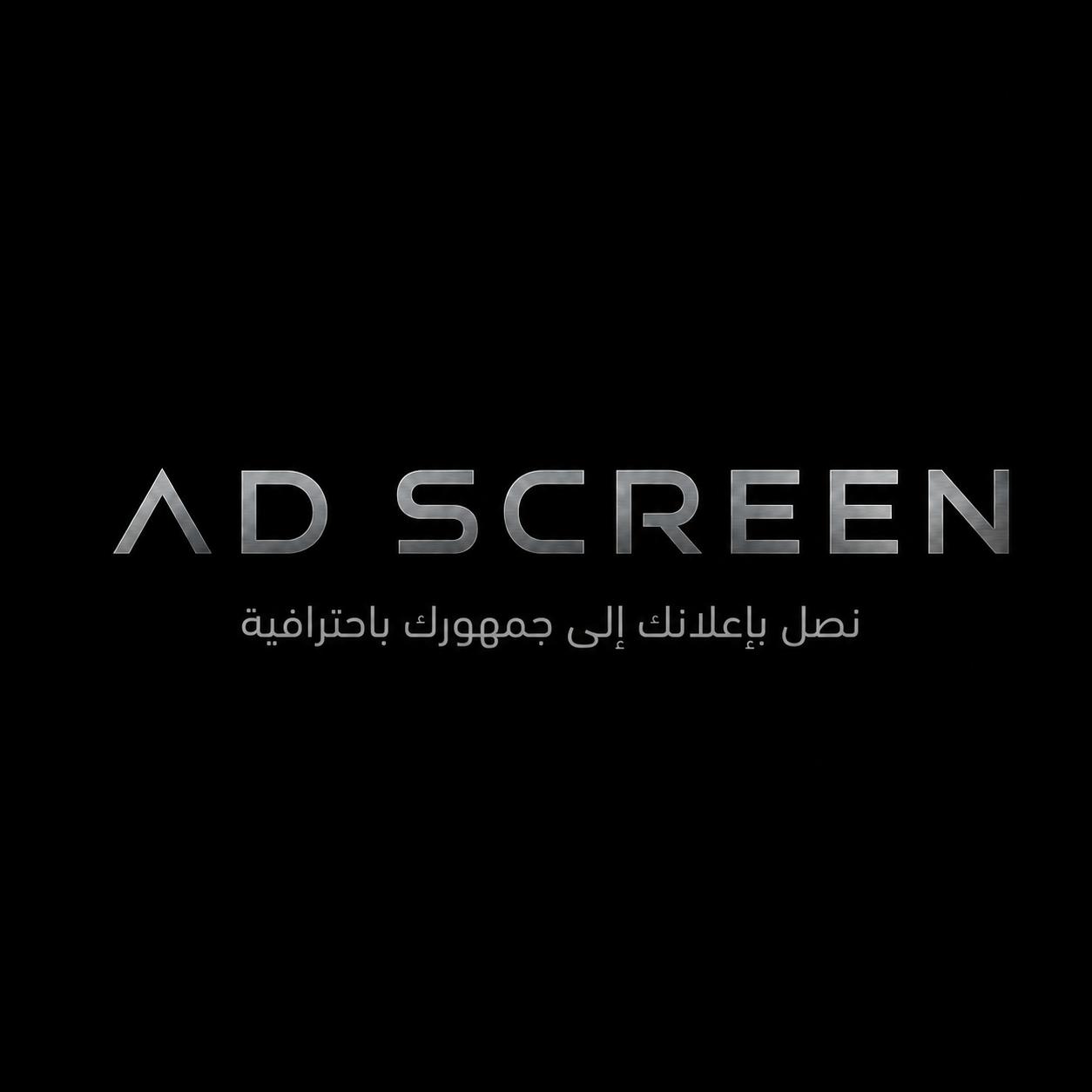 شعار Ad Screen